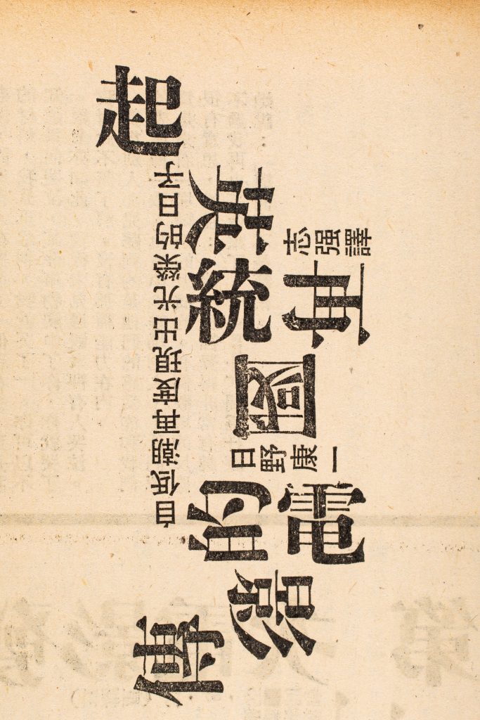 Spread of a magazine with Chinese writing.
