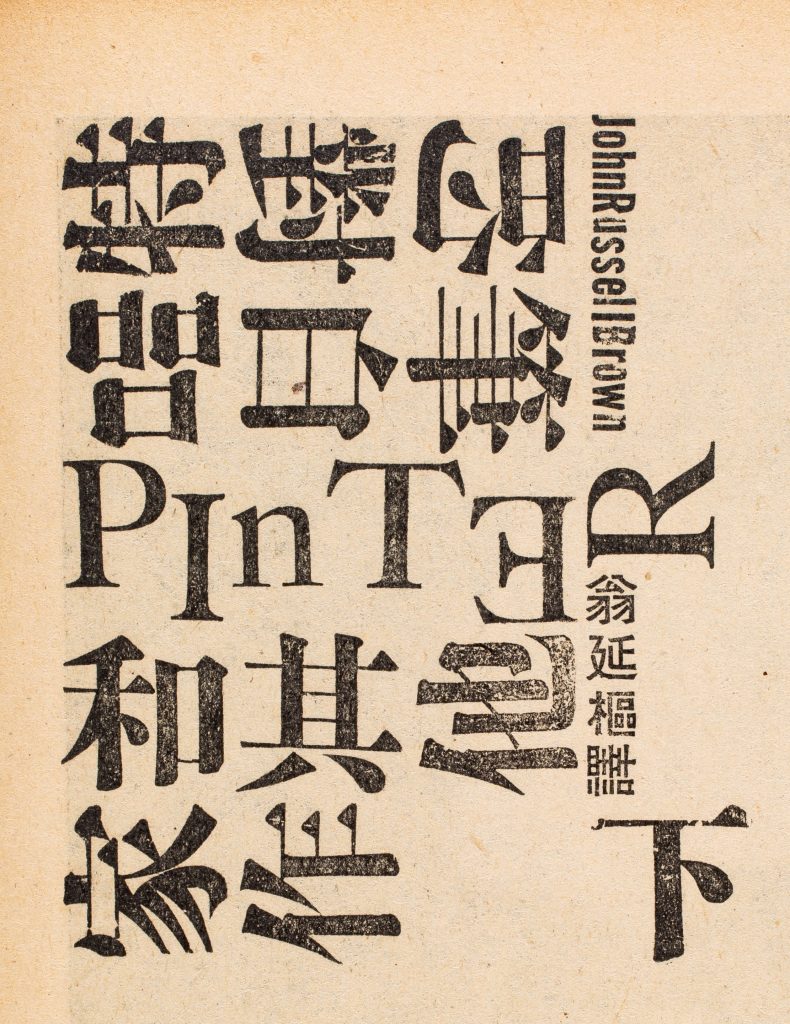 Spread of a magazine with Chinese writing.