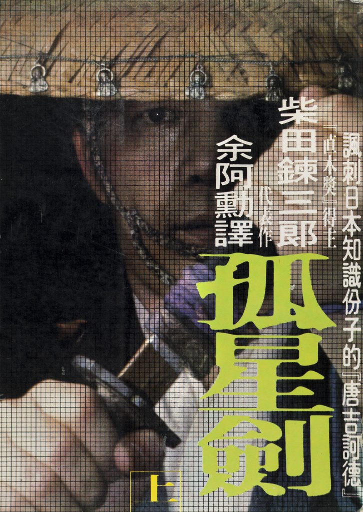 A cover with a photo of a man with a sword.