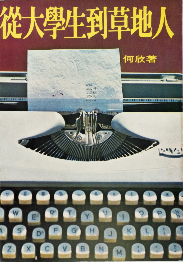 Cover with a typewriter typing on receipt paper.