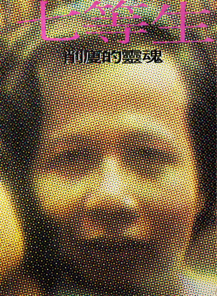 Cover with a grainy photograph of a woman.