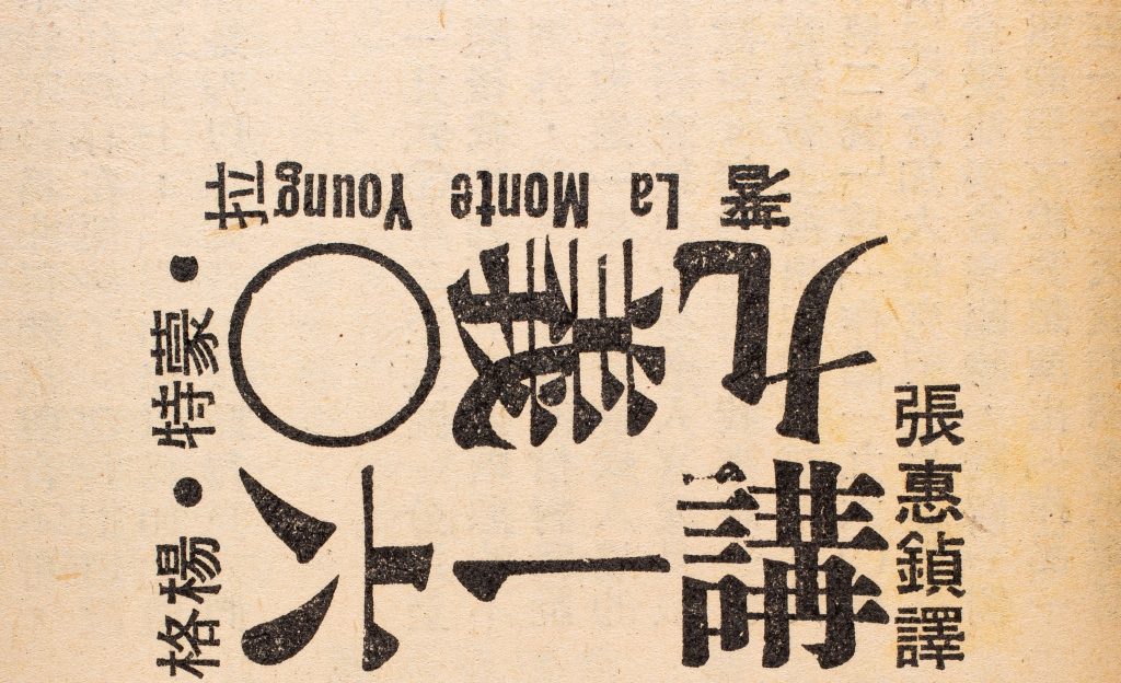 Spread of a magazine with Chinese writing.