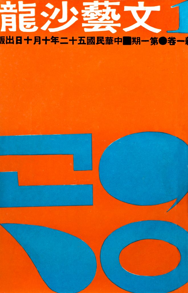 A brightly colored magazine cover with blown up Chinese type.