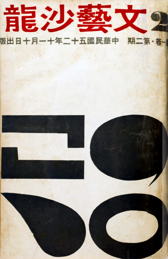 A brightly colored magazine cover with blown up Chinese type.