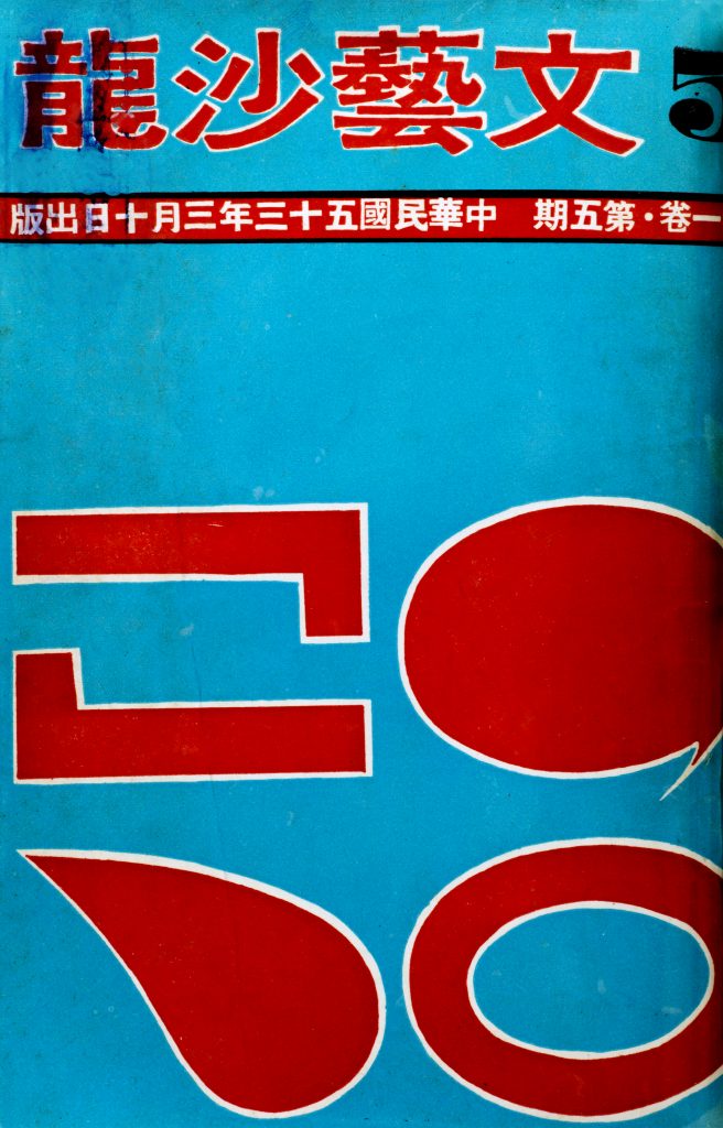 A brightly colored magazine cover with blown up Chinese type.