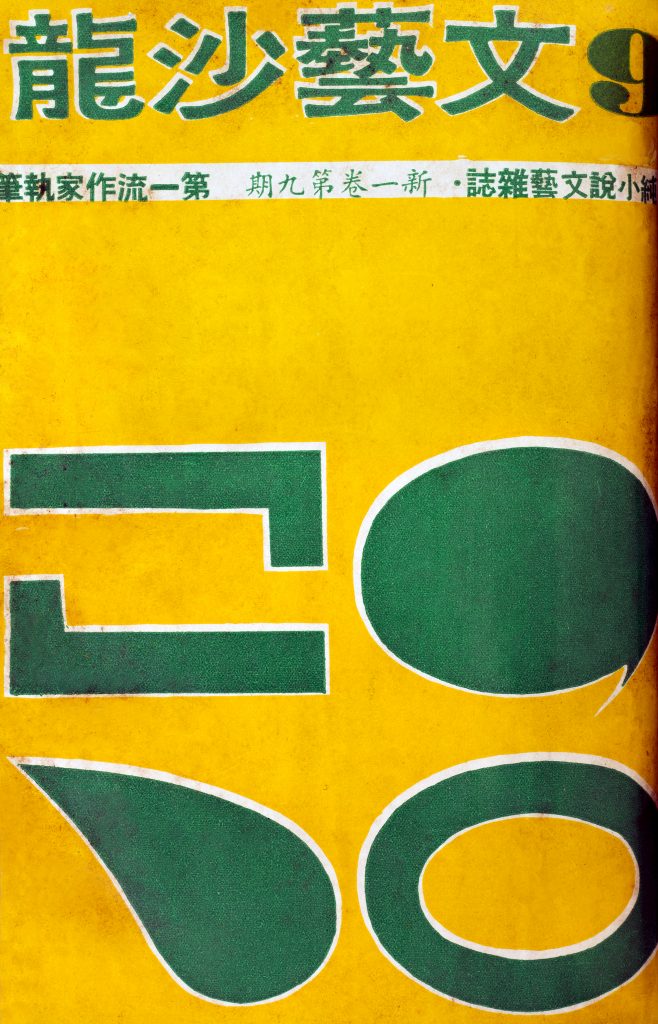 A brightly colored magazine cover with blown up Chinese type.