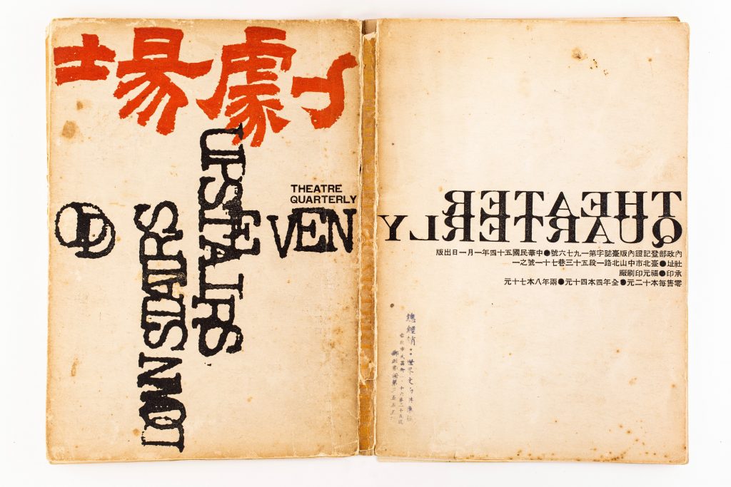 The front and back cover of a magazine with Chinese writing.