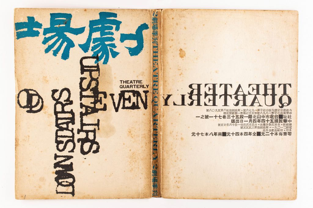The front and back cover of a magazine with Chinese writing.
