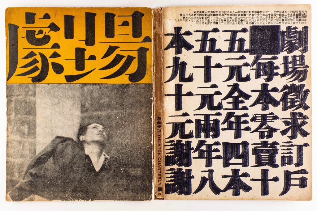 The front and back cover of a magazine with Chinese writing.