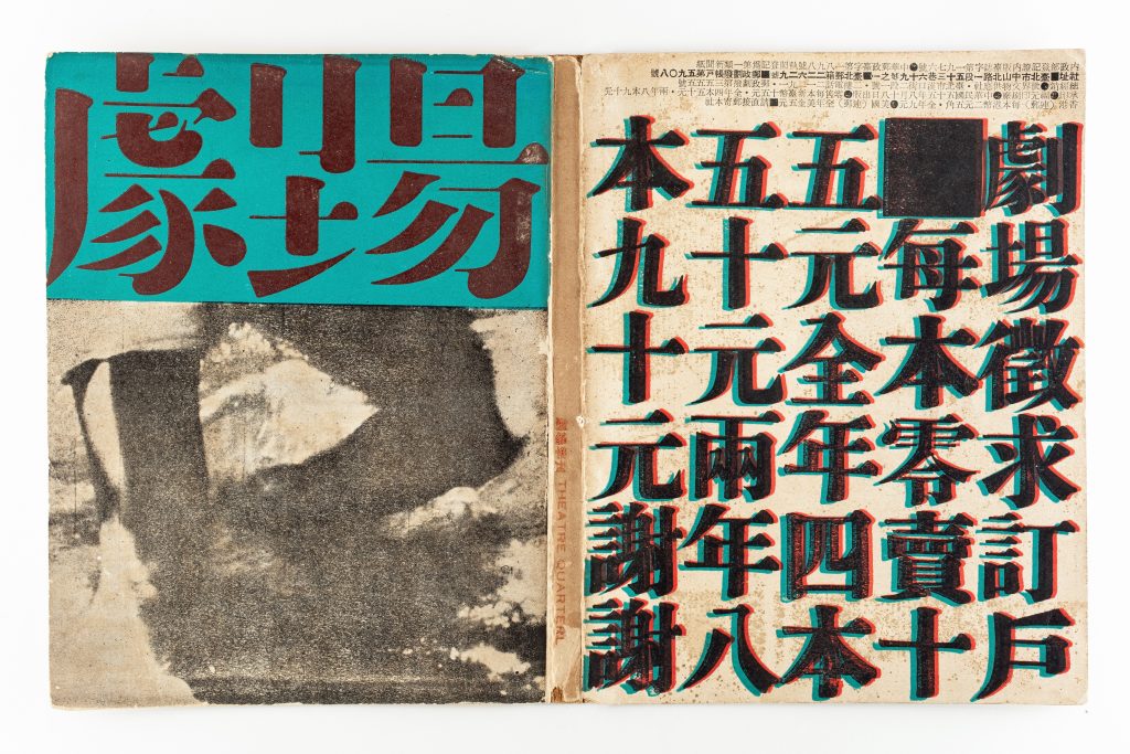 The front and back cover of a magazine with Chinese writing.