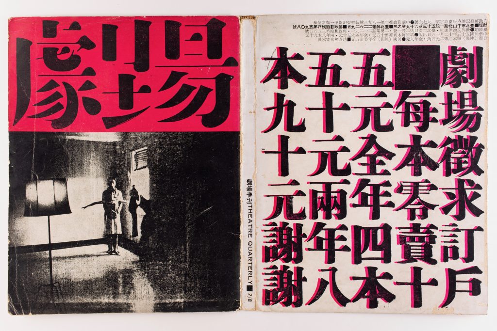 The front and back cover of a magazine with Chinese writing.