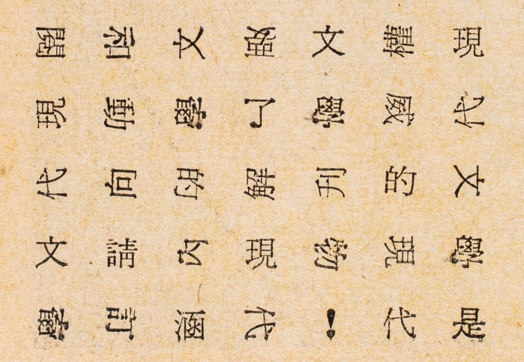 Spread of a magazine with Chinese writing.