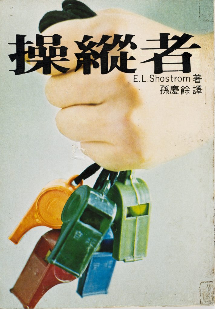 Cover with a photo of a hand holding 5 different colored whistles.