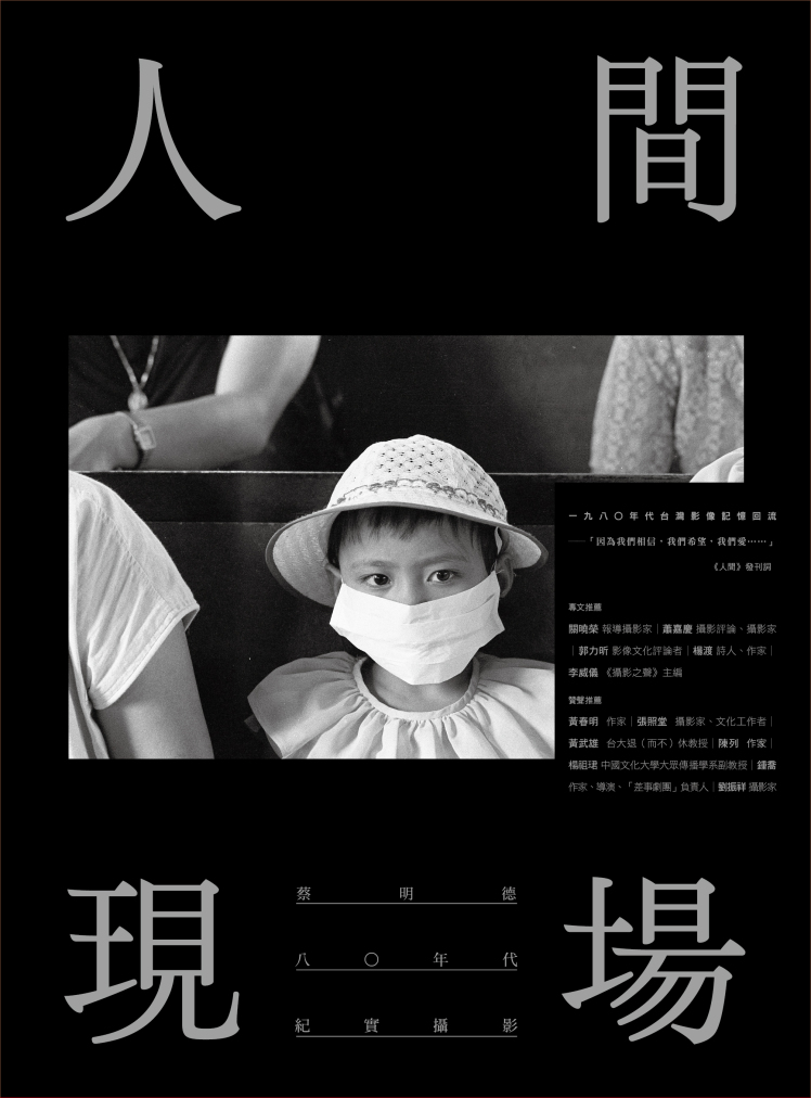 A black book cover with a black and white photo of a child in a hat and medical mask in the center. The type used for the title is Ku Mincho.