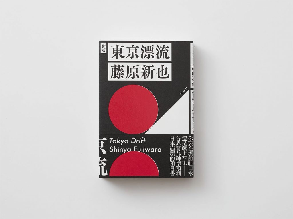 A black book cover with two big red circles and a white triangle, with text in the Ku Mincho typeface.